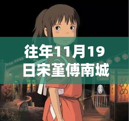 探秘小巷深處的獨特風(fēng)味，宋堇傅南城最新章節(jié)與特色小店的奇遇