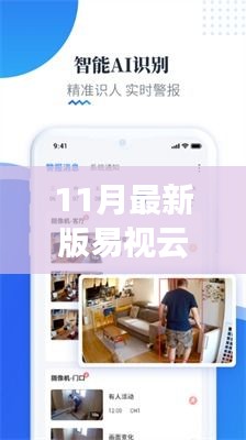 最新易視云安裝指南，下載、體驗(yàn)分享
