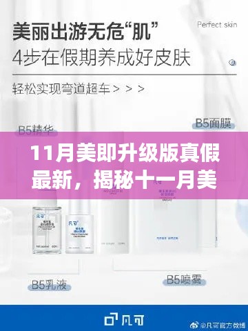 揭秘十一月美即升級版真假之謎，尋找內(nèi)心平靜的探險之旅
