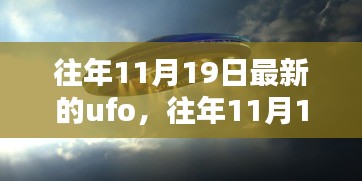 揭秘往年UFO產(chǎn)品，特性、體驗、競品對比與用戶群體深度分析——以最新UFO產(chǎn)品評測為例（往年UFO產(chǎn)品評測）