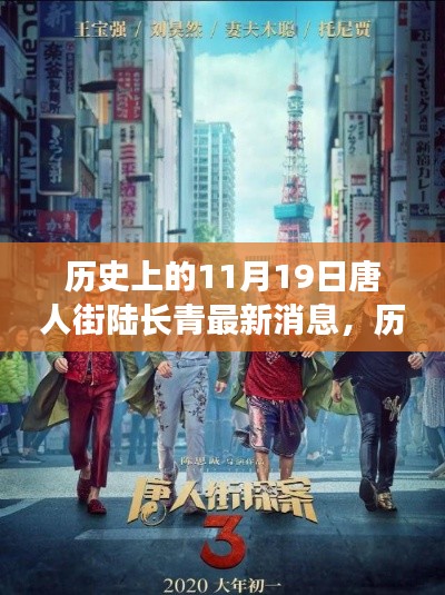 歷史上的唐人街傳奇人物陸長青，最新消息回顧與深遠影響