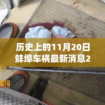 蚌埠車禍后的心靈之旅，探尋自然美景與內(nèi)心平靜之路（最新消息回顧）