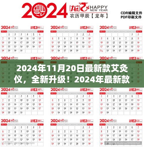 2024年全新升級(jí)艾灸儀深度評(píng)測與介紹