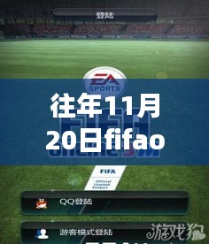 FIFA Online 3M最新版，與自然美景相遇的心靈之旅