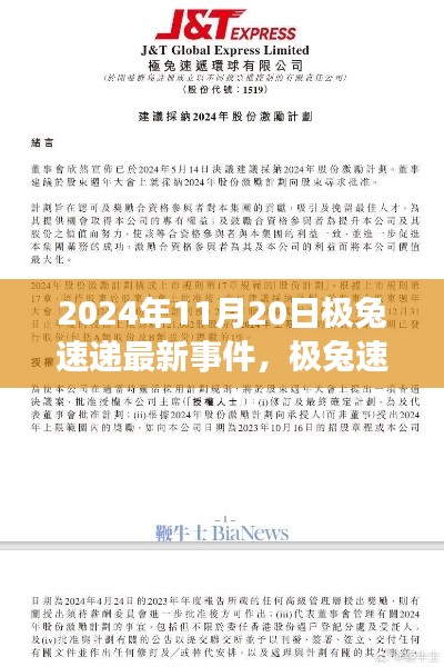 極兔速遞新紀(jì)元，科技革新引領(lǐng)速遞體驗(yàn)新篇章