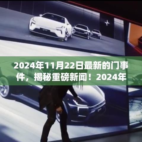 揭秘重磅新聞！揭秘最新門事件全解析（獨(dú)家報(bào)道）
