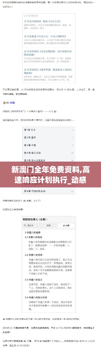 新澳門全年免費(fèi)資料,高速響應(yīng)計(jì)劃執(zhí)行_動感版PDD5.92