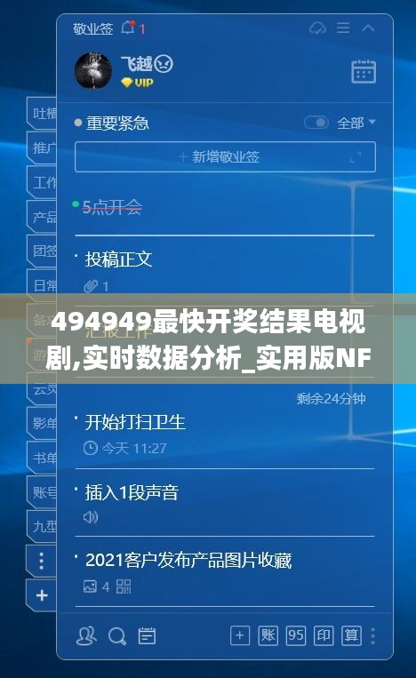 494949最快開(kāi)獎(jiǎng)結(jié)果電視劇,實(shí)時(shí)數(shù)據(jù)分析_實(shí)用版NFK5.8
