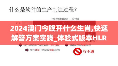 2024澳門(mén)今晚開(kāi)什么生肖,快速解答方案實(shí)踐_體驗(yàn)式版本HLR5.77