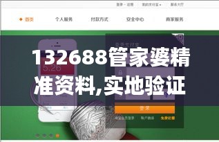 132688管家婆精準(zhǔn)資料,實地驗證策略具體_無限版CWS5.61