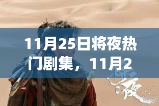 11月25日熱劇之夜，變化中的學習與自信成就感的魔法之旅