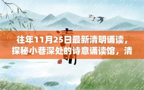 探秘詩意誦讀館，清明誦讀獨(dú)家記憶，歷年精彩回顧