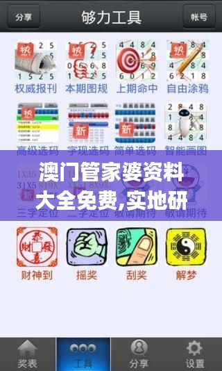 澳門管家婆資料大全免費,實地研究解答協(xié)助_趣味版ZUD13.19