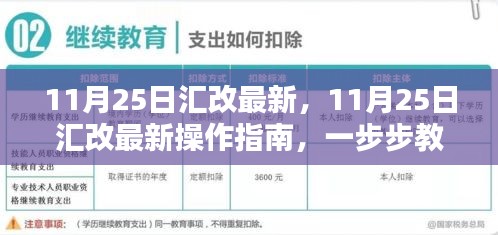 11月25日匯改最新操作指南，完成匯改任務(wù)步驟詳解