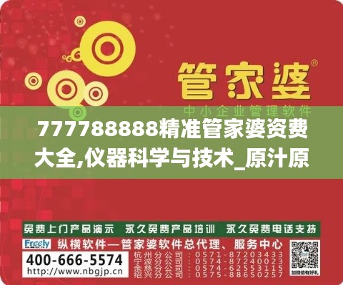 777788888精準管家婆資費大全,儀器科學與技術(shù)_原汁原味版XRM7.99
