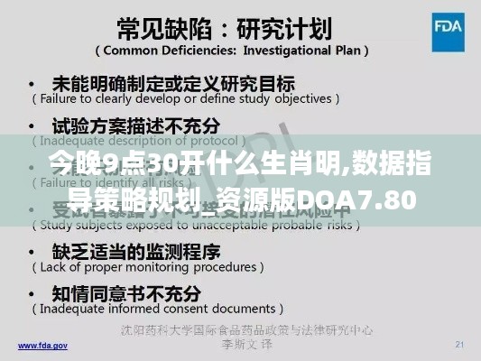 今晚9點30開什么生肖明,數(shù)據(jù)指導(dǎo)策略規(guī)劃_資源版DOA7.80