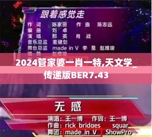 2024管家婆一肖一特,天文學(xué)_傳遞版BER7.43