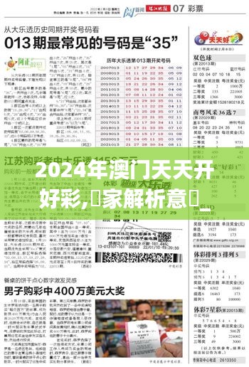 2024年澳門天天開(kāi)好彩,專家解析意見(jiàn)_可變版XIW7.73