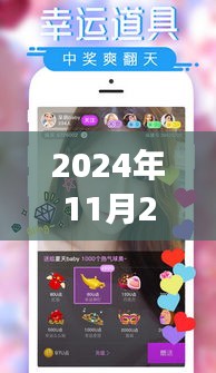 妖妖直播最新版本下載，2024年11月25日的獨(dú)家視角