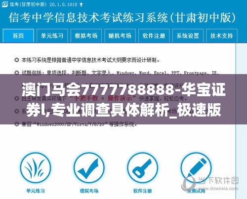澳門(mén)馬會(huì)7777788888-華寶證券l,專業(yè)調(diào)查具體解析_極速版CYI13.59