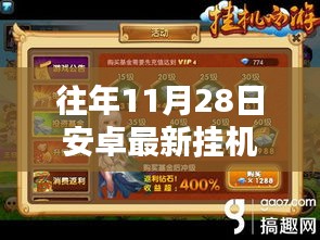 小杰的神奇一天，安卓最新掛機與友情的魔法之旅