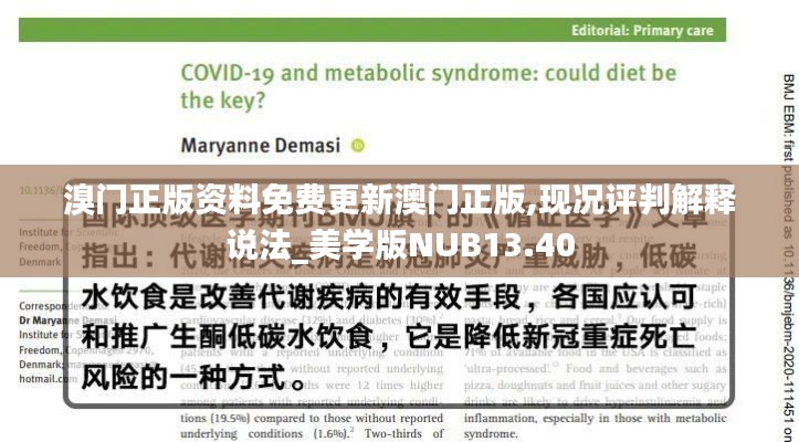 溴門正版資料免費(fèi)更新澳門正版,現(xiàn)況評(píng)判解釋說法_美學(xué)版NUB13.40