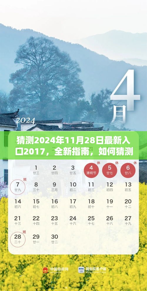 2024年11月28日最新入口2017，任務入門教程與猜測指南