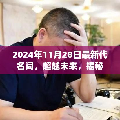揭秘未來學(xué)習(xí)變革，最新代名詞引領(lǐng)夢想之旅，自信成就未來夢想