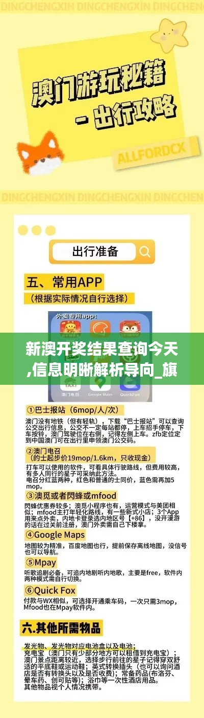新澳開獎(jiǎng)結(jié)果查詢今天,信息明晰解析導(dǎo)向_旗艦版FKH33.611