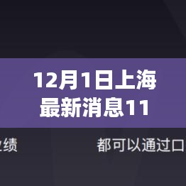 揭秘上?？萍记把貏?dòng)態(tài)，最新高科技產(chǎn)品上海新紀(jì)元 11的神奇魔力與未來(lái)體驗(yàn)重磅來(lái)襲