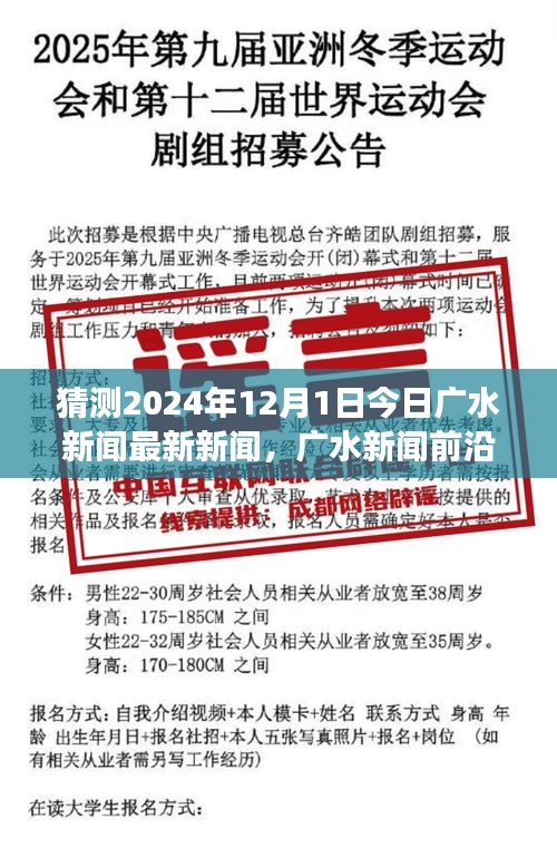 廣水新聞前沿，科技新品亮相廣水，預(yù)見未來生活新篇章（2024年12月1日最新資訊）