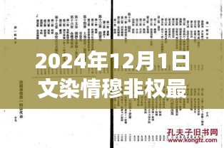 穆非權(quán)游記，探尋自然秘境，心靈之旅啟程于文染情