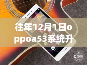 OPPO A53系統(tǒng)升級，與自然美景共舞，開啟心靈之旅新篇章