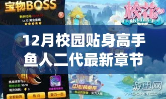 多重觀點(diǎn)解讀，校園貼身高手魚(yú)人二代最新章節(jié)