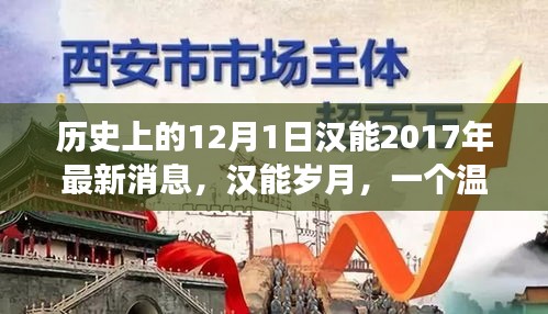 漢能歲月，友誼與陪伴的奇跡——最新溫馨日常故事發(fā)布（日期標注）