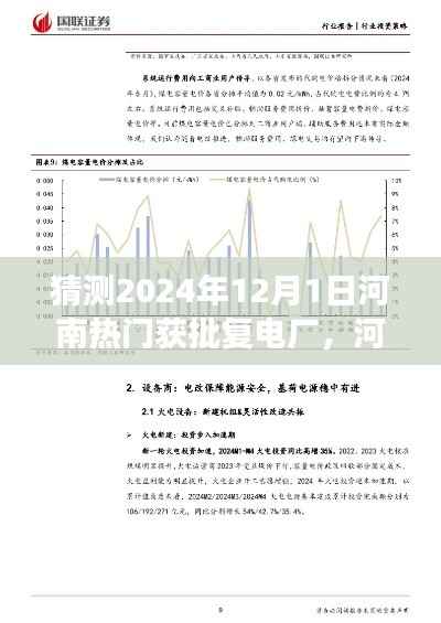 河南熱門電廠獲批復展望，預測與探討，聚焦河南電廠建設進展至2024年未來展望