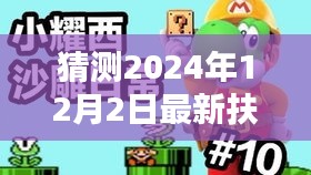 扶風(fēng)吧新篇章，溫馨日常中的奇遇與情感紐帶（2024年12月2日最新）