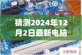 2024年電腦電源技術(shù)革新猜想，未來(lái)展望與最新趨勢(shì)