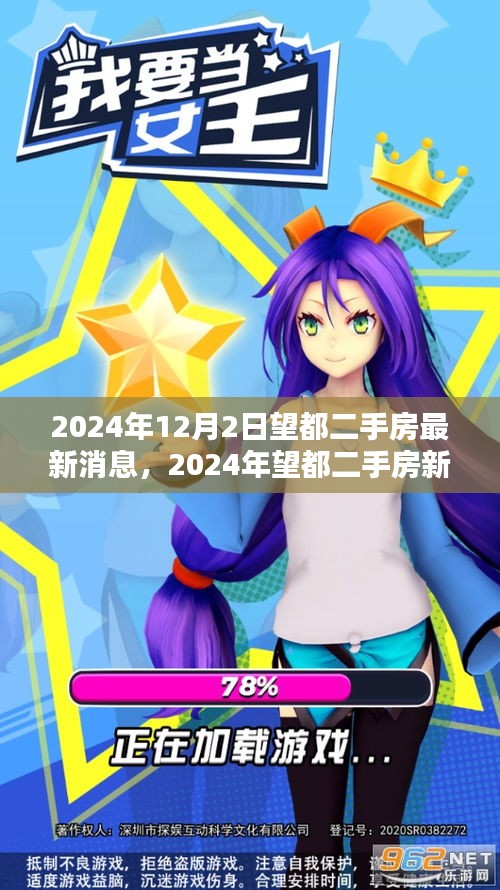 2024年望都二手房最新動(dòng)態(tài)，與自然美景邂逅，寧?kù)o港灣啟程