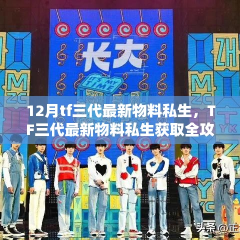 TF三代最新物料私生獲取攻略，初學(xué)者與進(jìn)階用戶必備指南