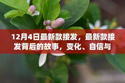 變化與自信