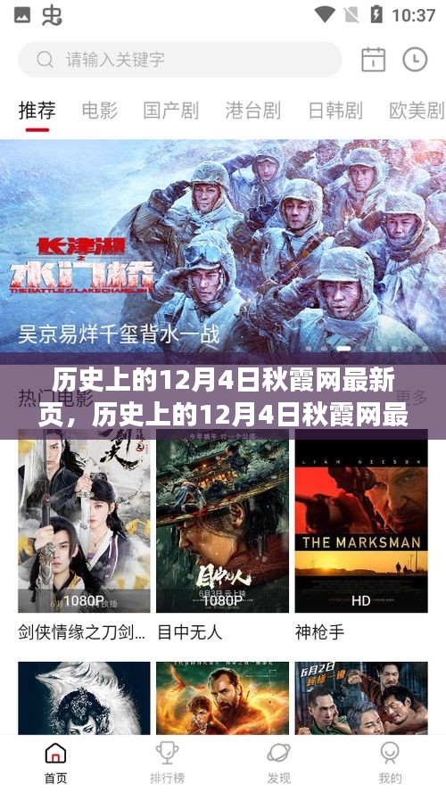 歷史上的12月4日秋霞網(wǎng)最新頁面，深度探討其影響與意義