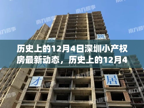 深圳小產(chǎn)權(quán)房動態(tài)更新，與自然美景相遇，探尋內(nèi)心寧靜之旅的歷程回顧（歷史篇）