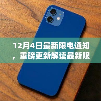 最新限電通知解讀與應對指南，如何應對即將到來的限電措施？