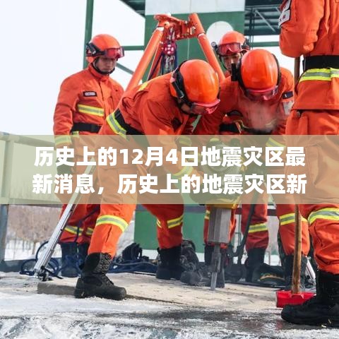 探尋自然美景之旅，地震災(zāi)區(qū)的重生與內(nèi)心寧靜的追尋