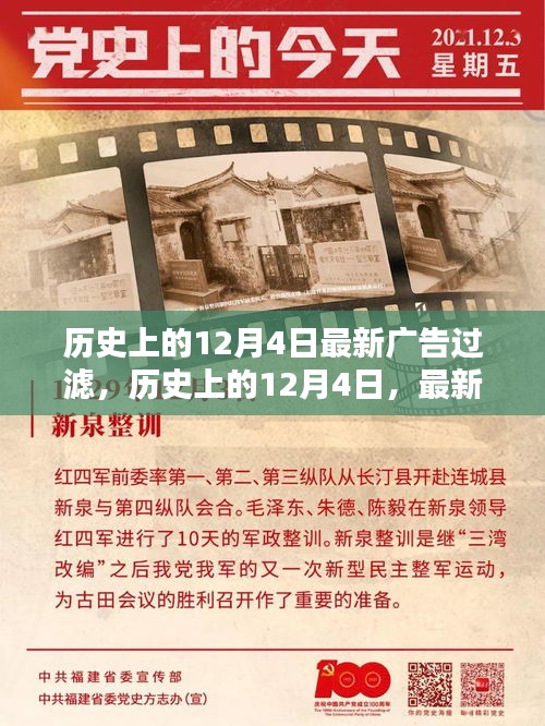 歷史上的12月4日，最新廣告過(guò)濾技術(shù)入門(mén)指南