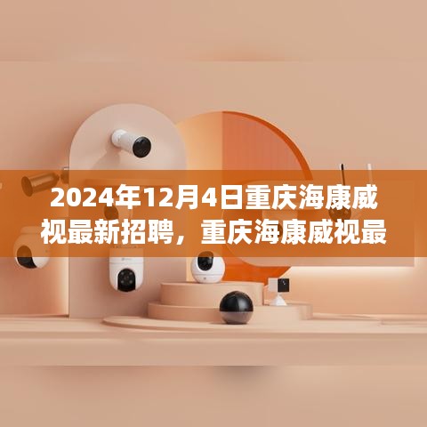 重慶?？低曌钚抡衅冈u(píng)測(cè)介紹及職位亮點(diǎn)分析（2024年）