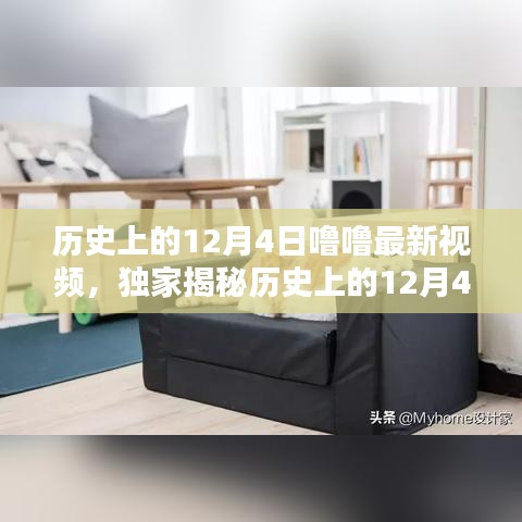 歷史上的12月4日