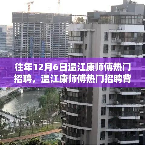 溫江康師傅招聘背后的勵志故事，學習變化，自信成就夢想之路
