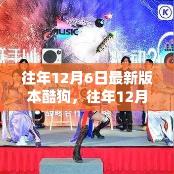 深度解析，酷狗音樂最新版體驗報告與我的觀點分享